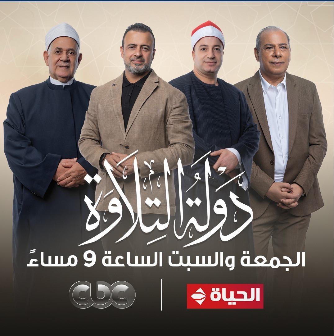 دولة التلاوة