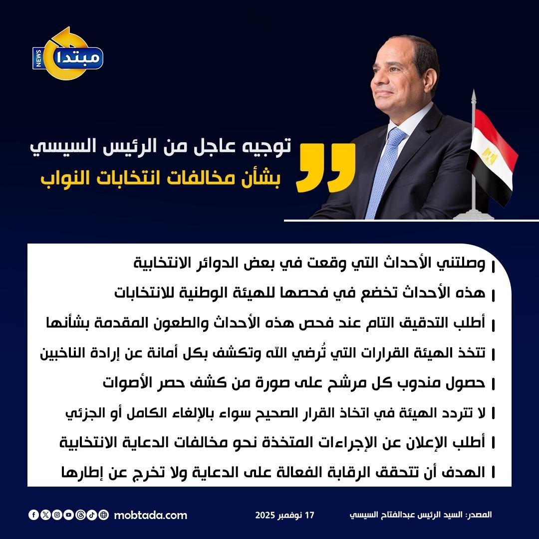 توجيه عاجل من الرئيس السيسي