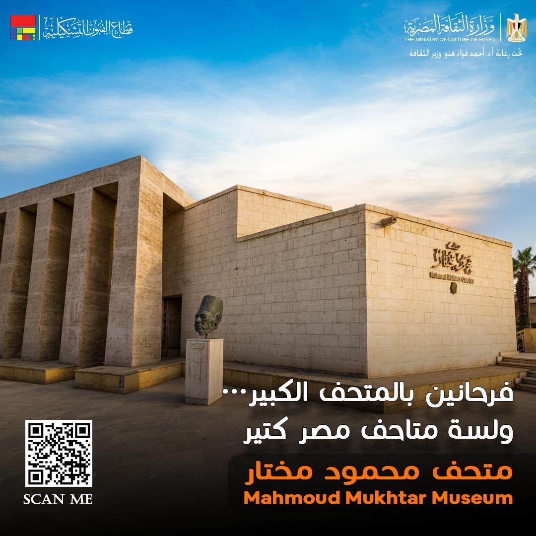 متحف محمود مختار