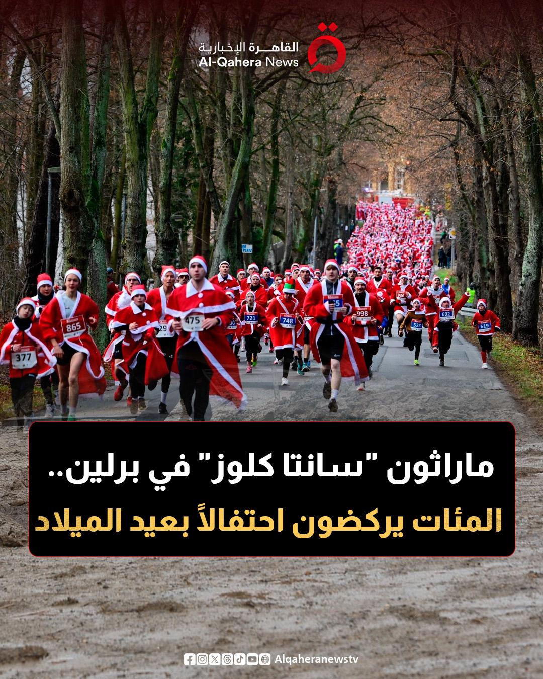 ماراثون سانتا كلوز في برلين