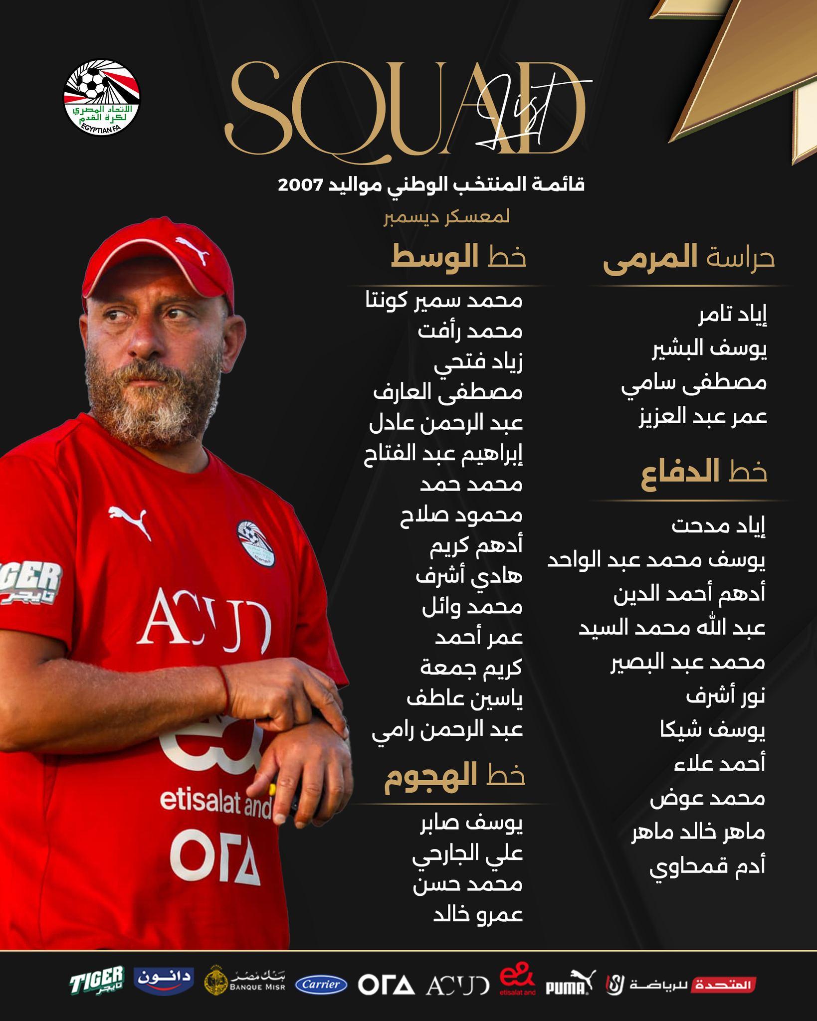 قائمة منتخب مصر للشباب