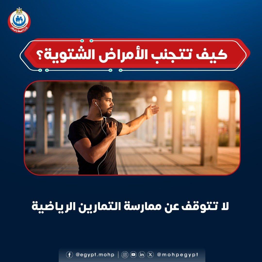 وزارة الصحة