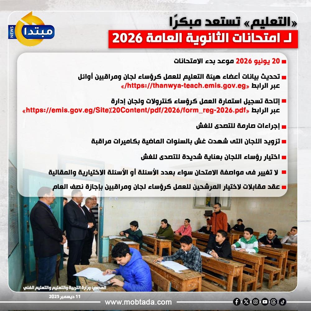 امتحانات الثانوية العامة