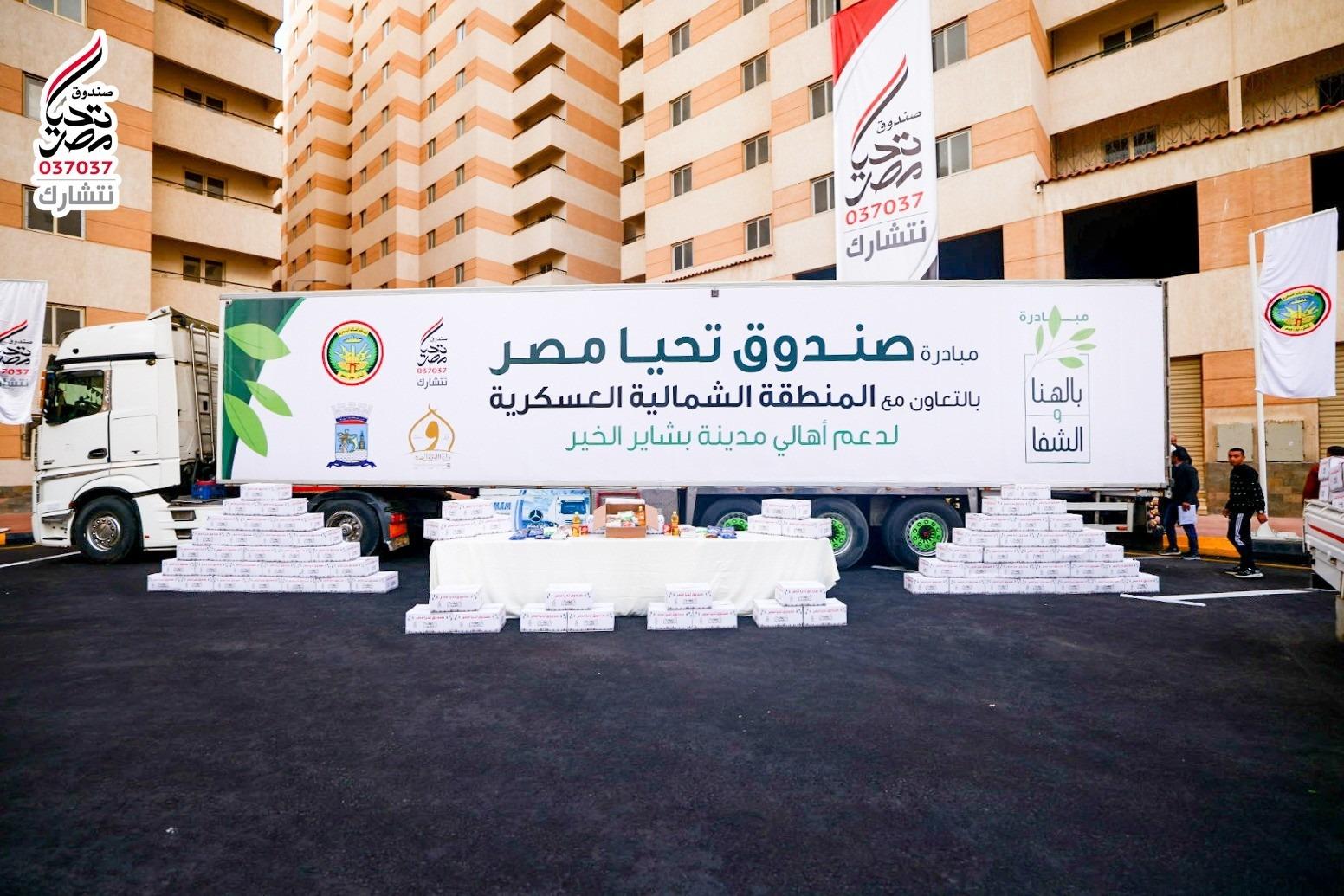 تحيا مصر يطلق قافلة حماية