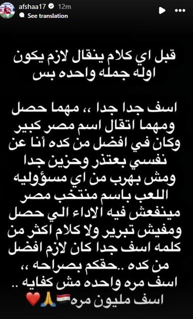 إعتذار أفشة