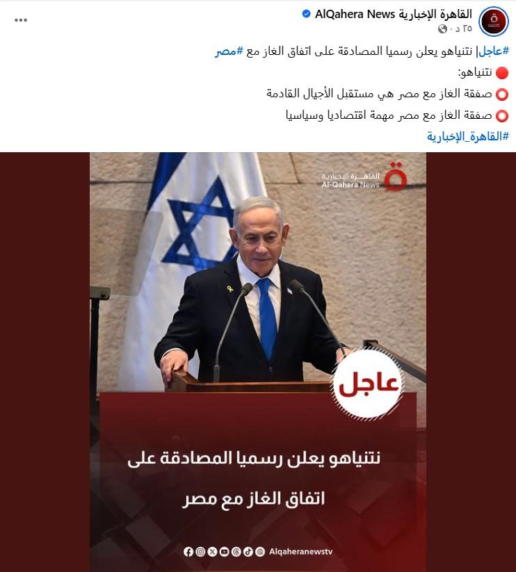 المصادقة على اتفاق الغاز بين مصر وإسرائيل