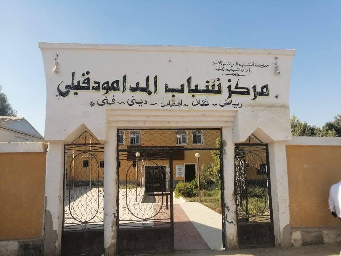 مراكز الشباب