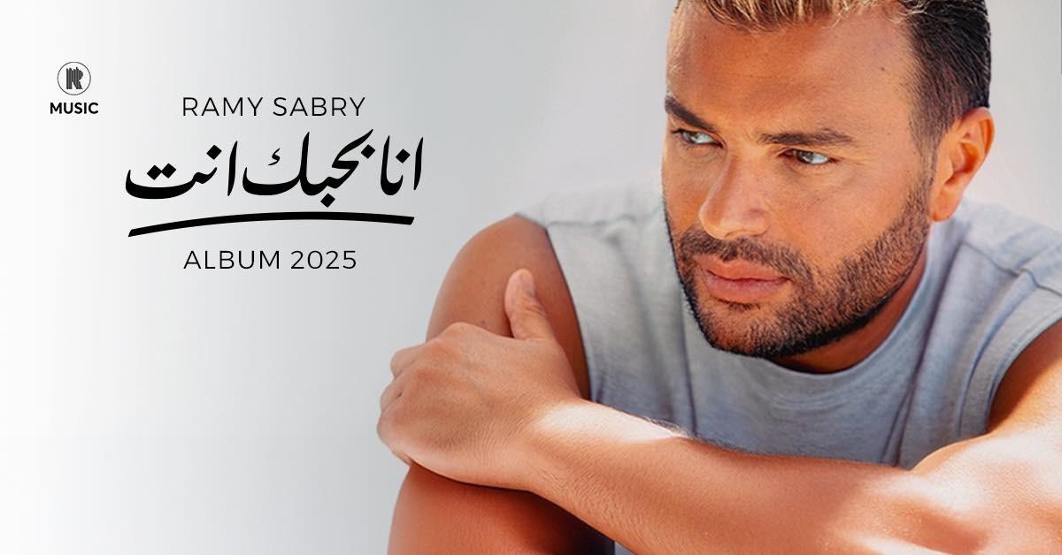 ألبومات 2025