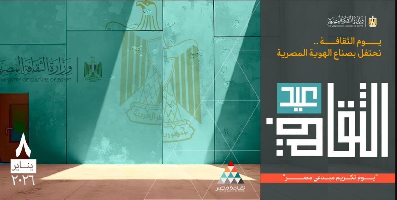 يوم الثقافة