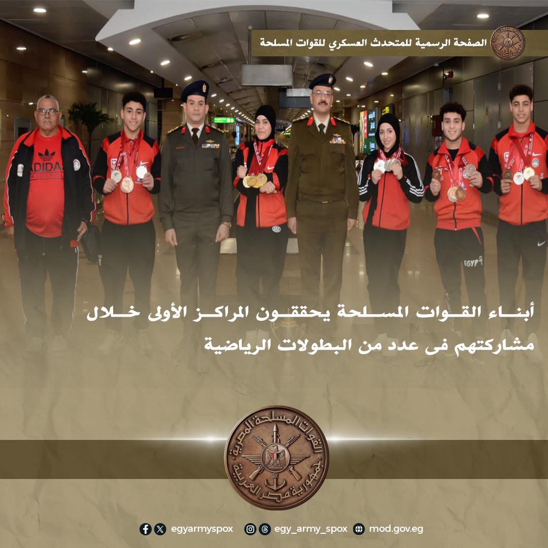 أبناء القوات المسلحة