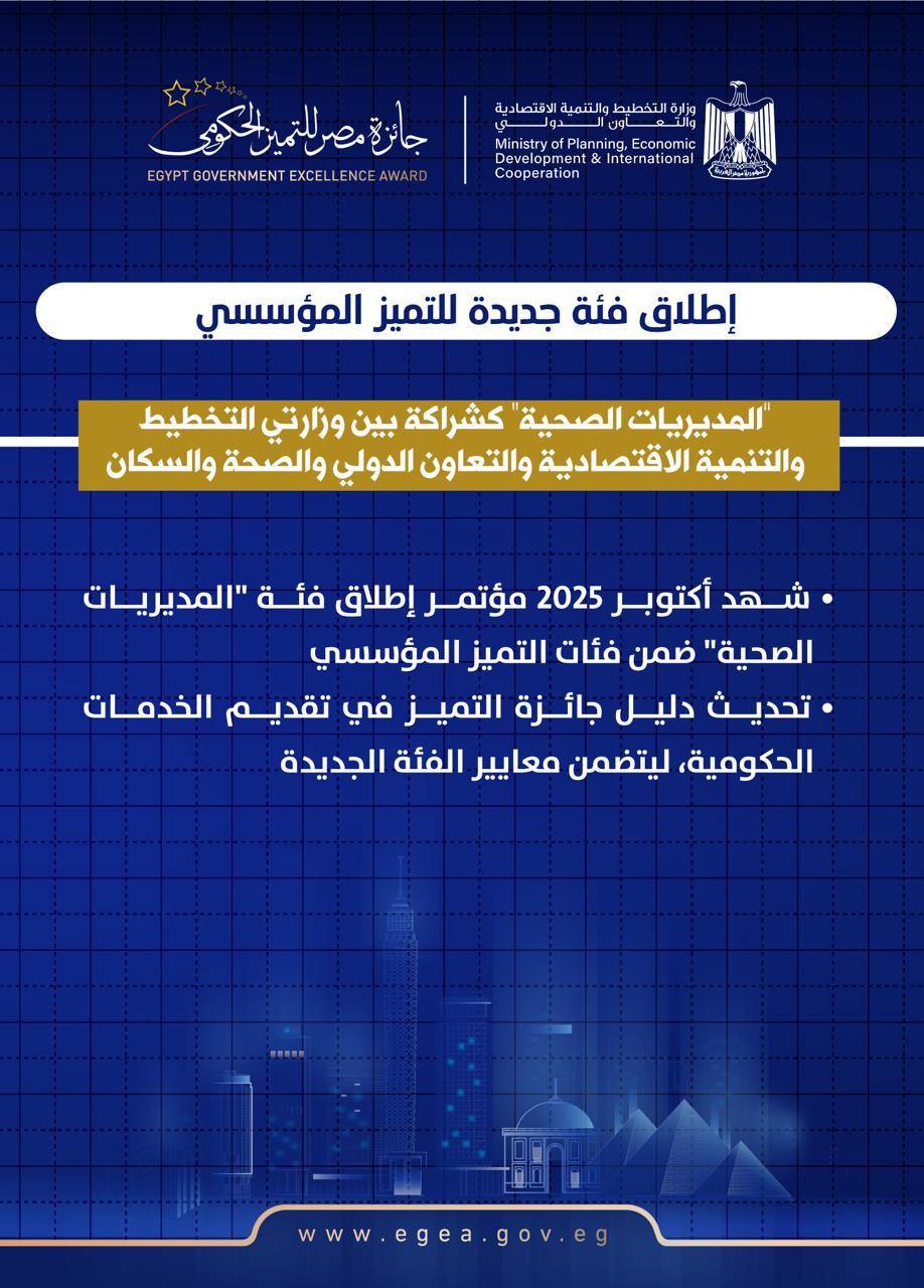 جائزة مصر للتميز الحكومي