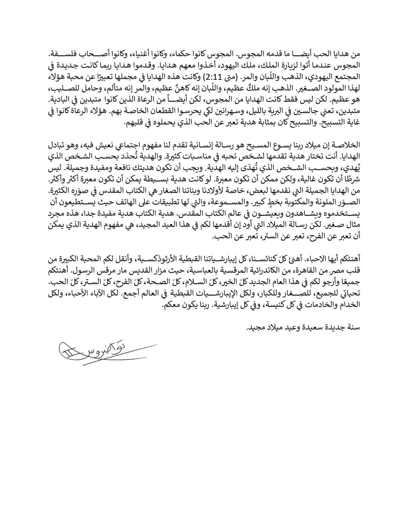 الرسالة البابوية لعيد القيامة