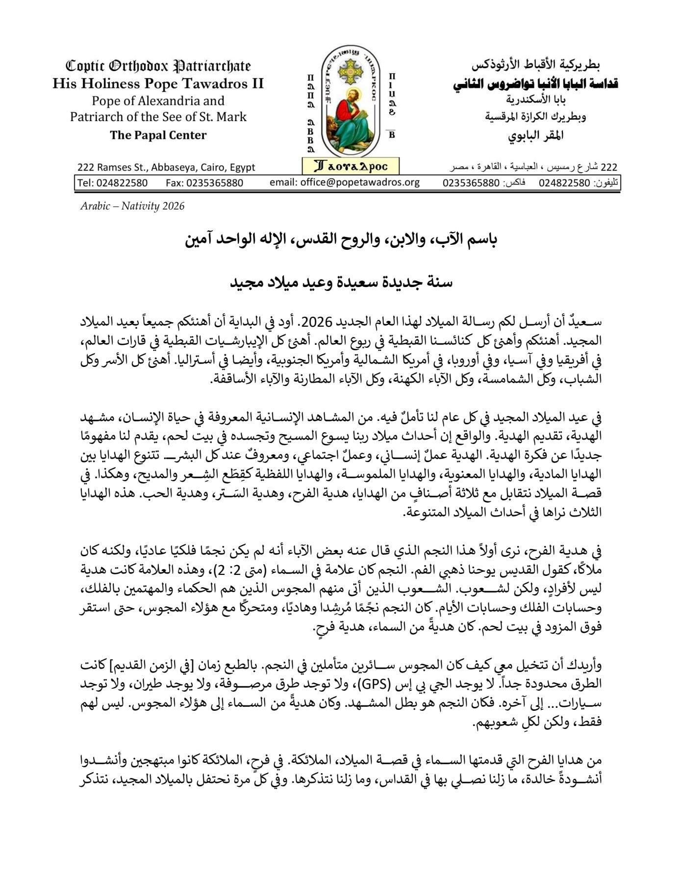 الرسالة البابوية لعيد القيامة