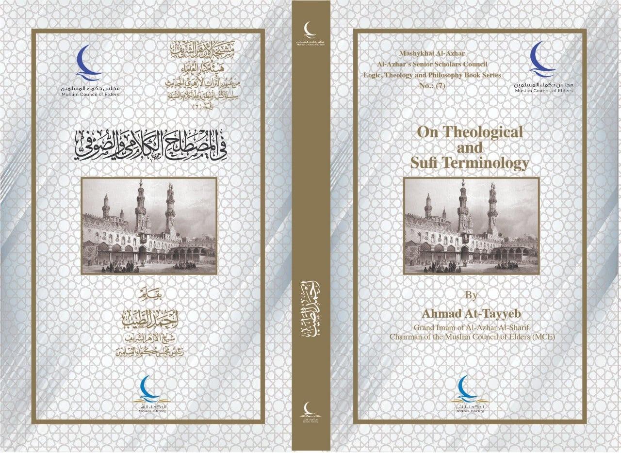 مؤلفات شيخ الأزهر