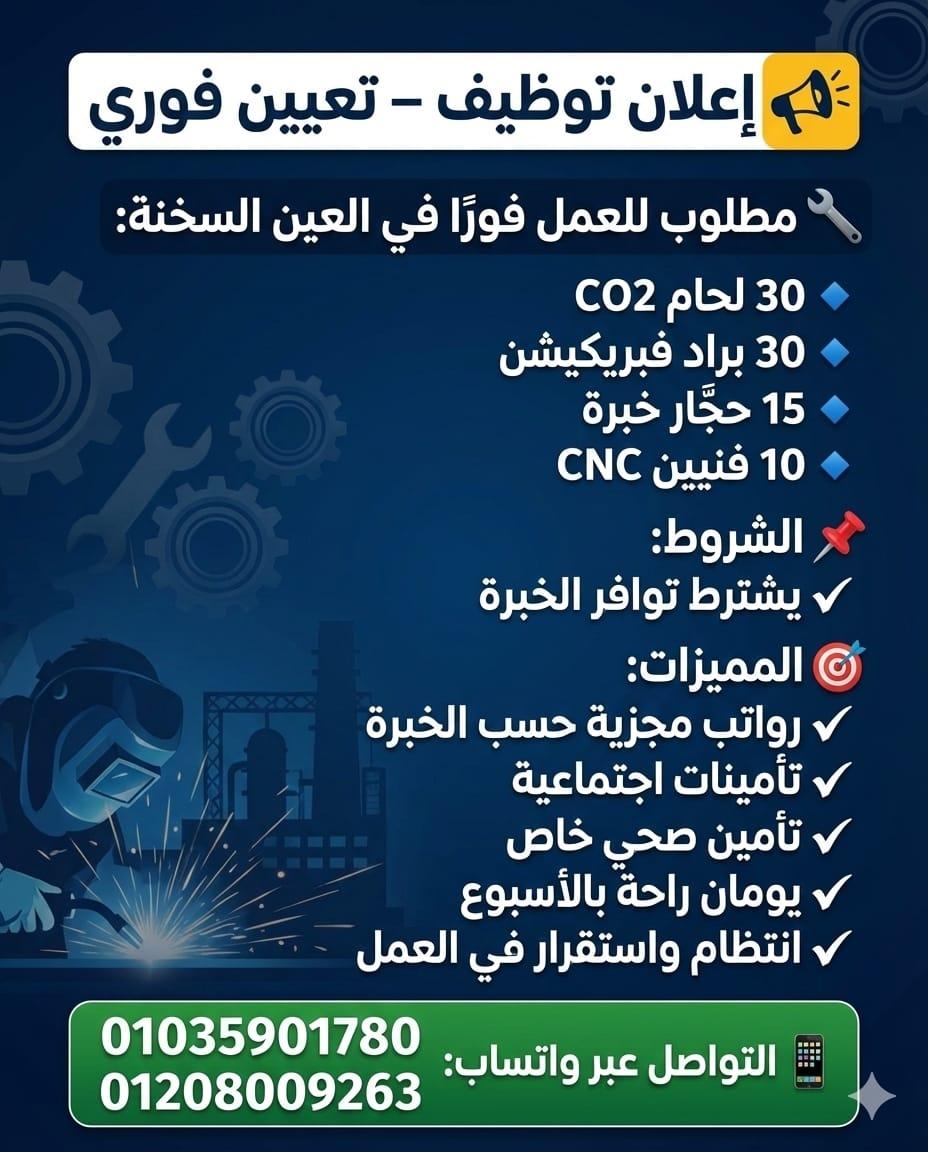 منطقة تيدا بالعين السخنة