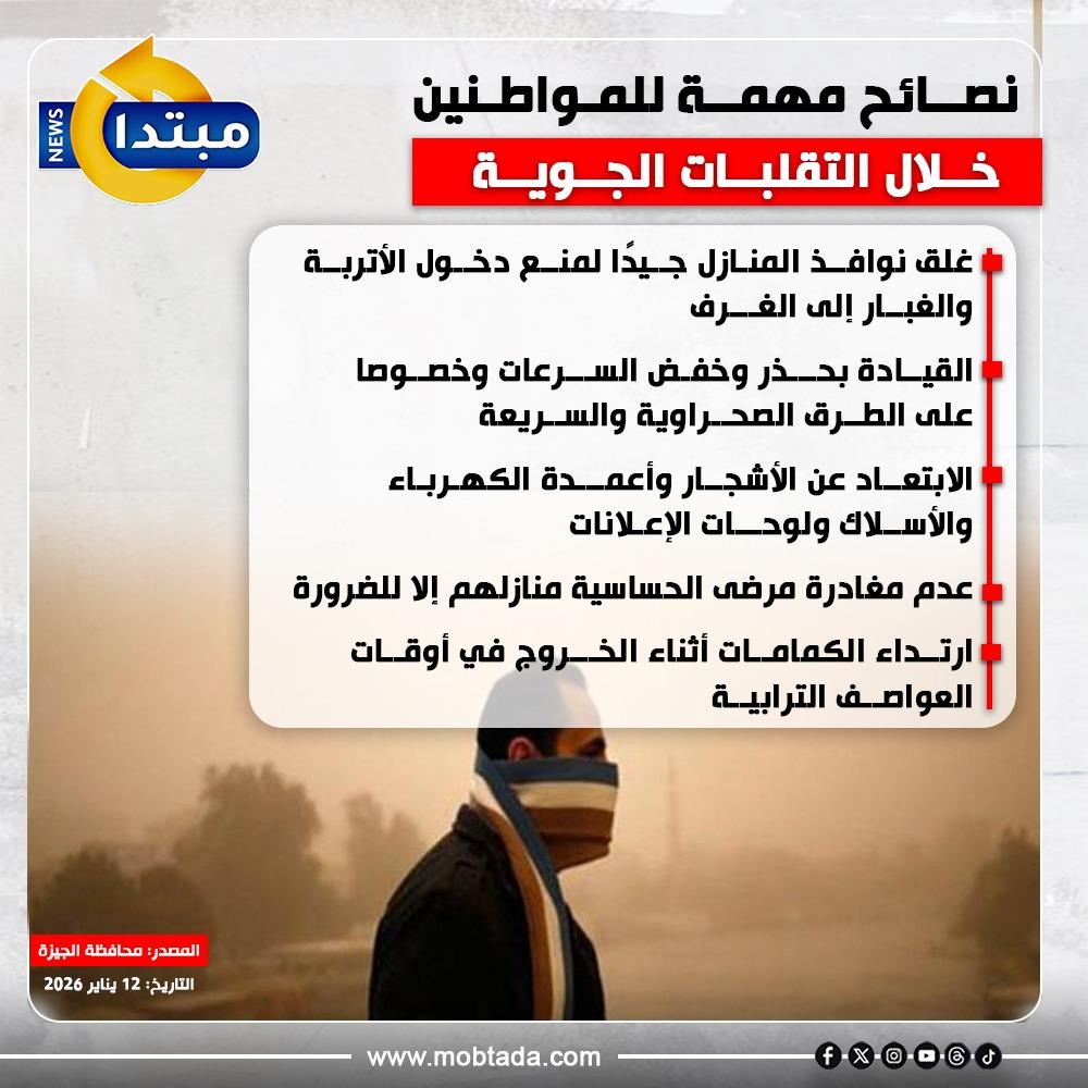 نصائح مهمة خلال التقلبات الجوية