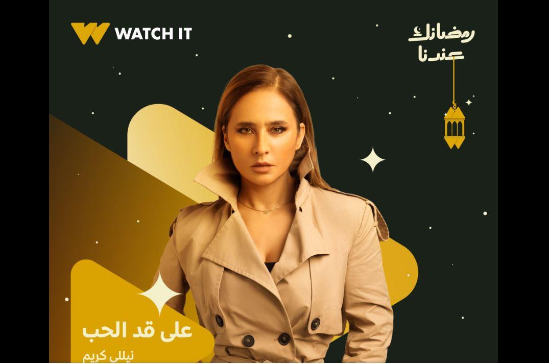 دراما رمضان 2026: أبطال وقنوات وعرض مسلسل 