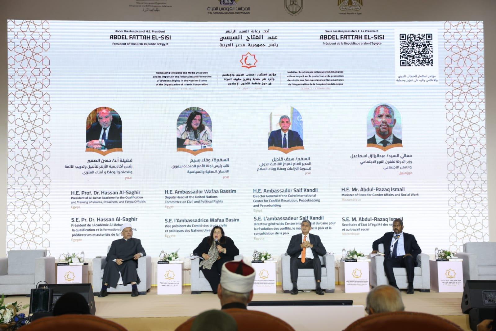 مؤتمر استثمار الخطاب الديني والإعلامي