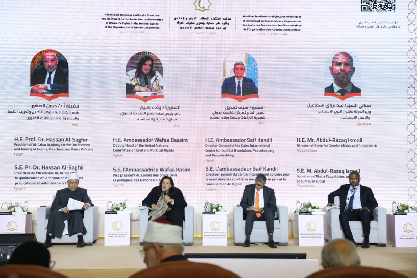 مؤتمر استثمار الخطاب الديني والإعلامي