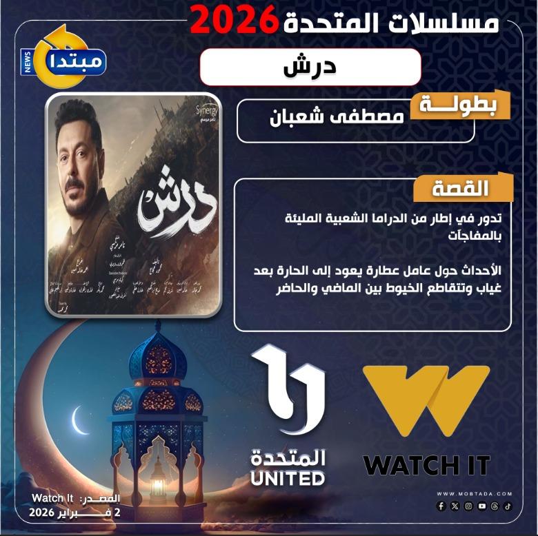 درش