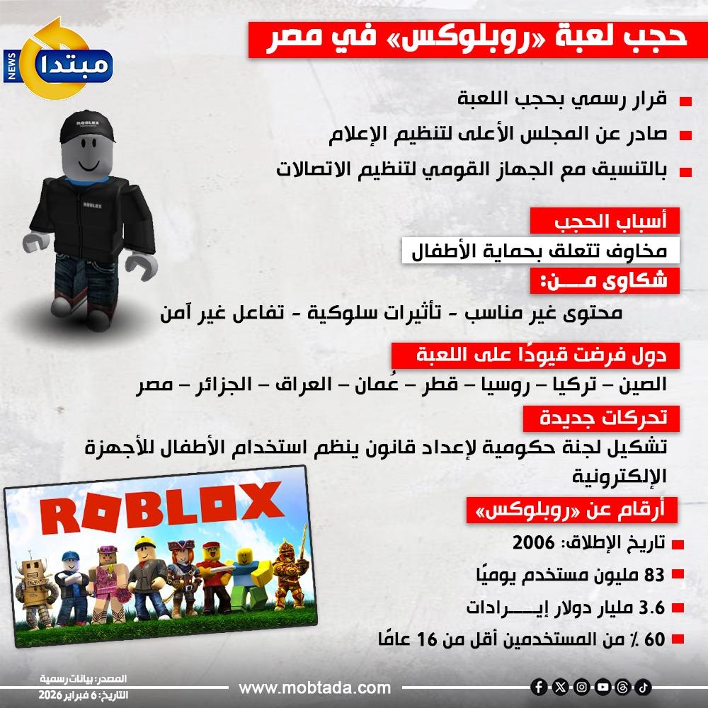 روبلوكس