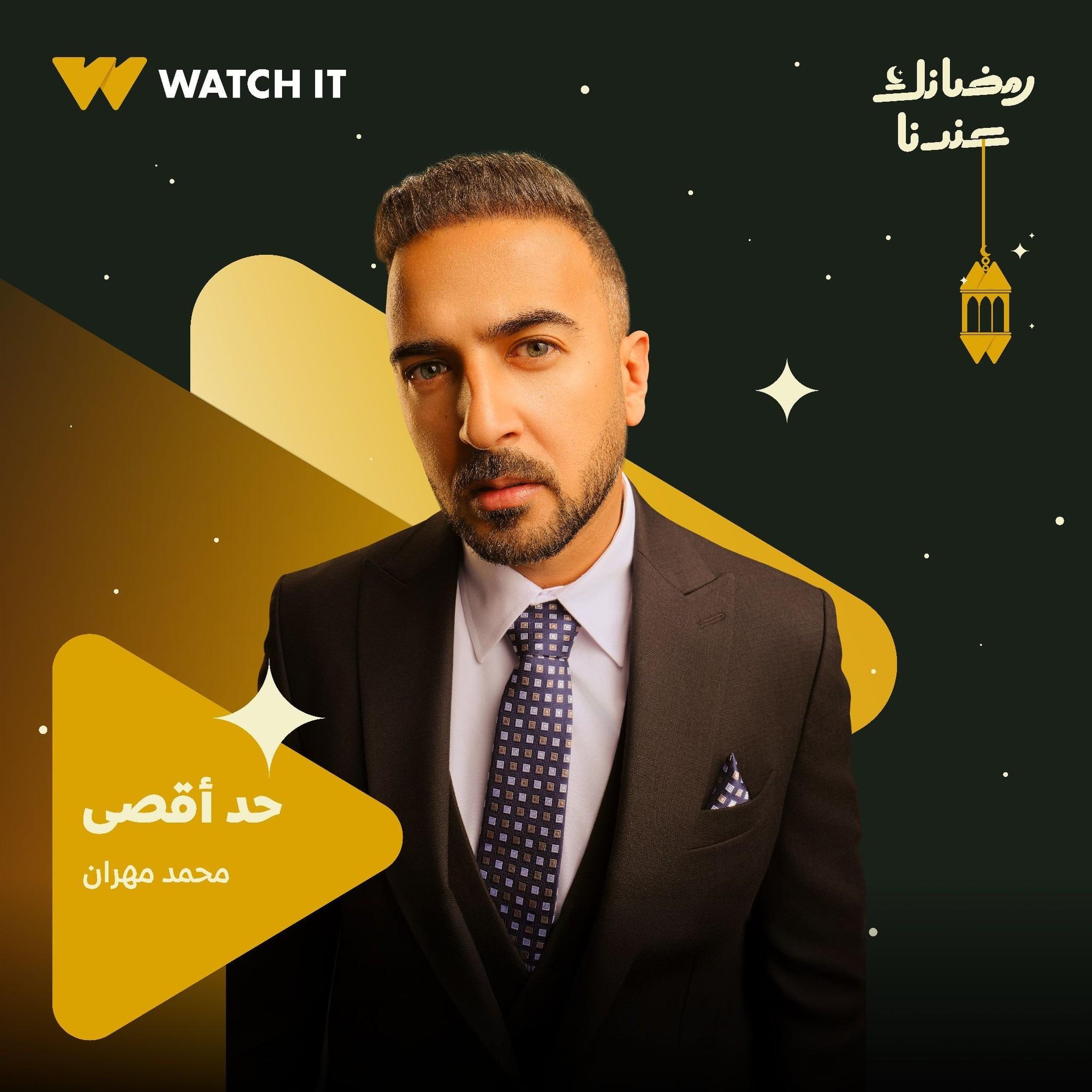 محمد مهران يجسد دور شقيق زوجة مصطفى شعبان في دراما رمضان 2026
