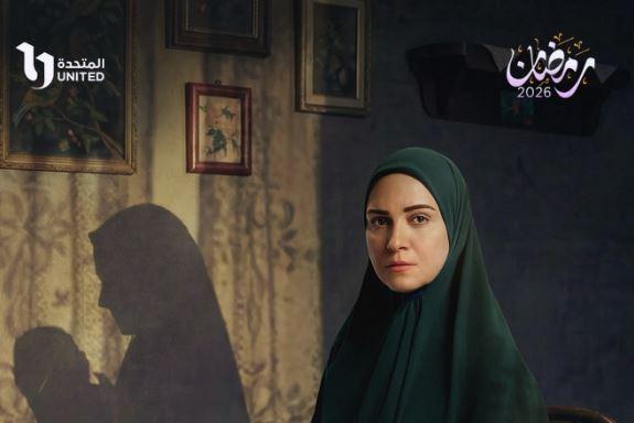 دراما رمضان 2026: مواعيد مسلسل حكاية نرجس على الحياة وDMC تثير الترقب