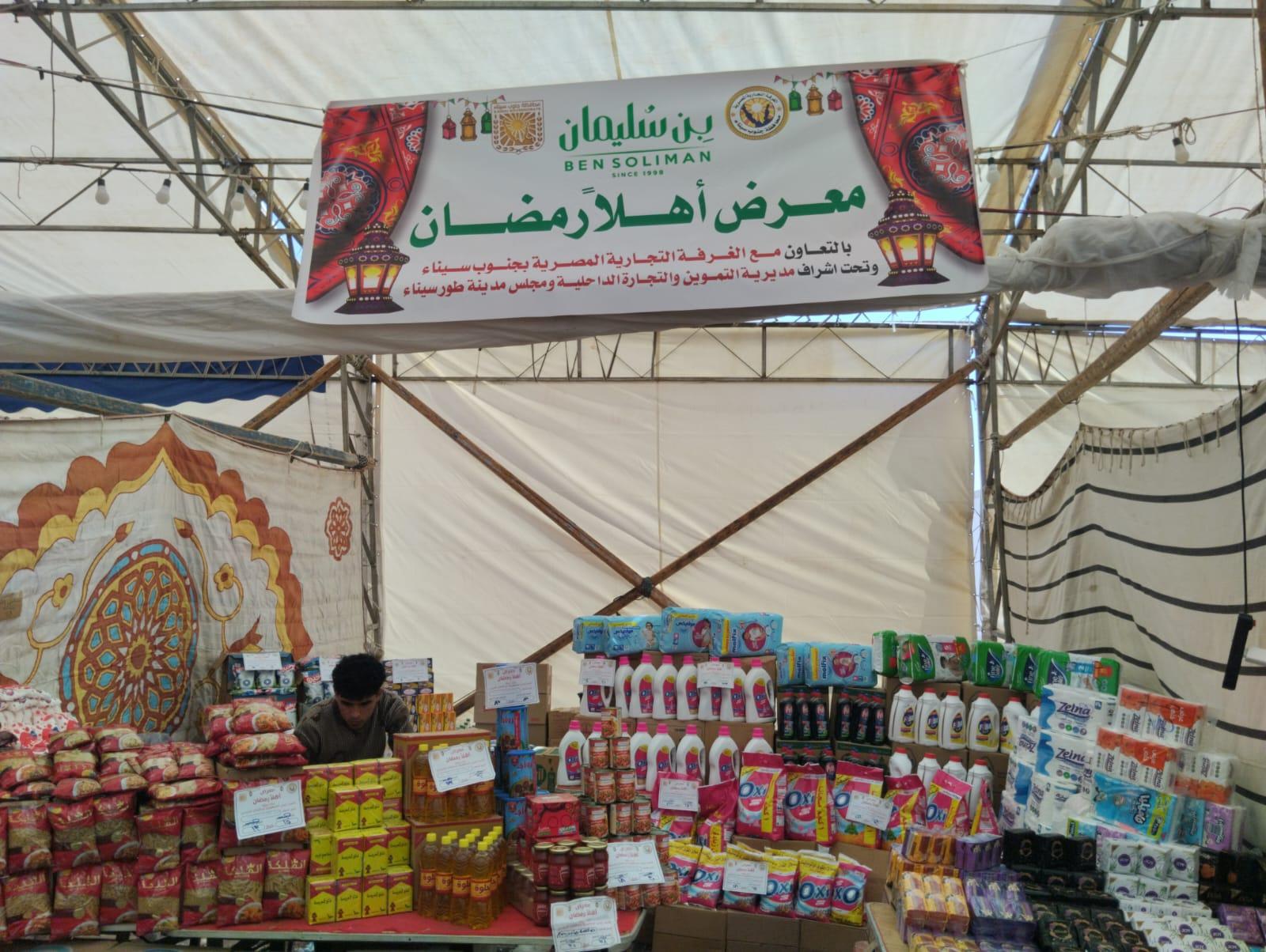 معارض أهلا رمضان