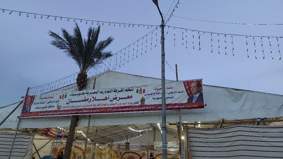 معارض أهلا رمضان