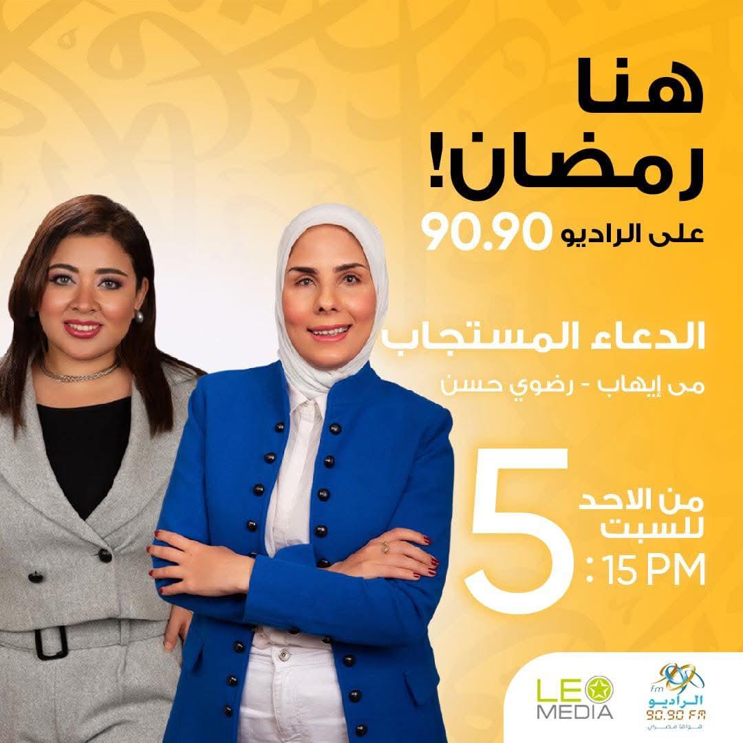 رحلة إيمانية مع مناجاة الأنبياء على الراديو 9090 في رمضان 2026
