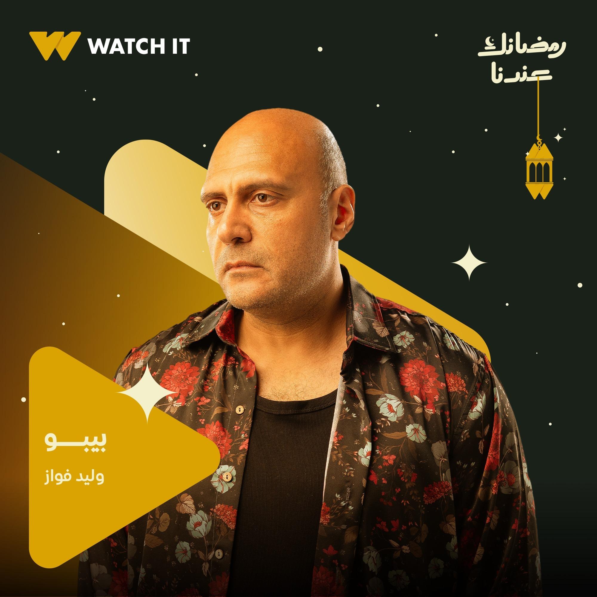 بيبو