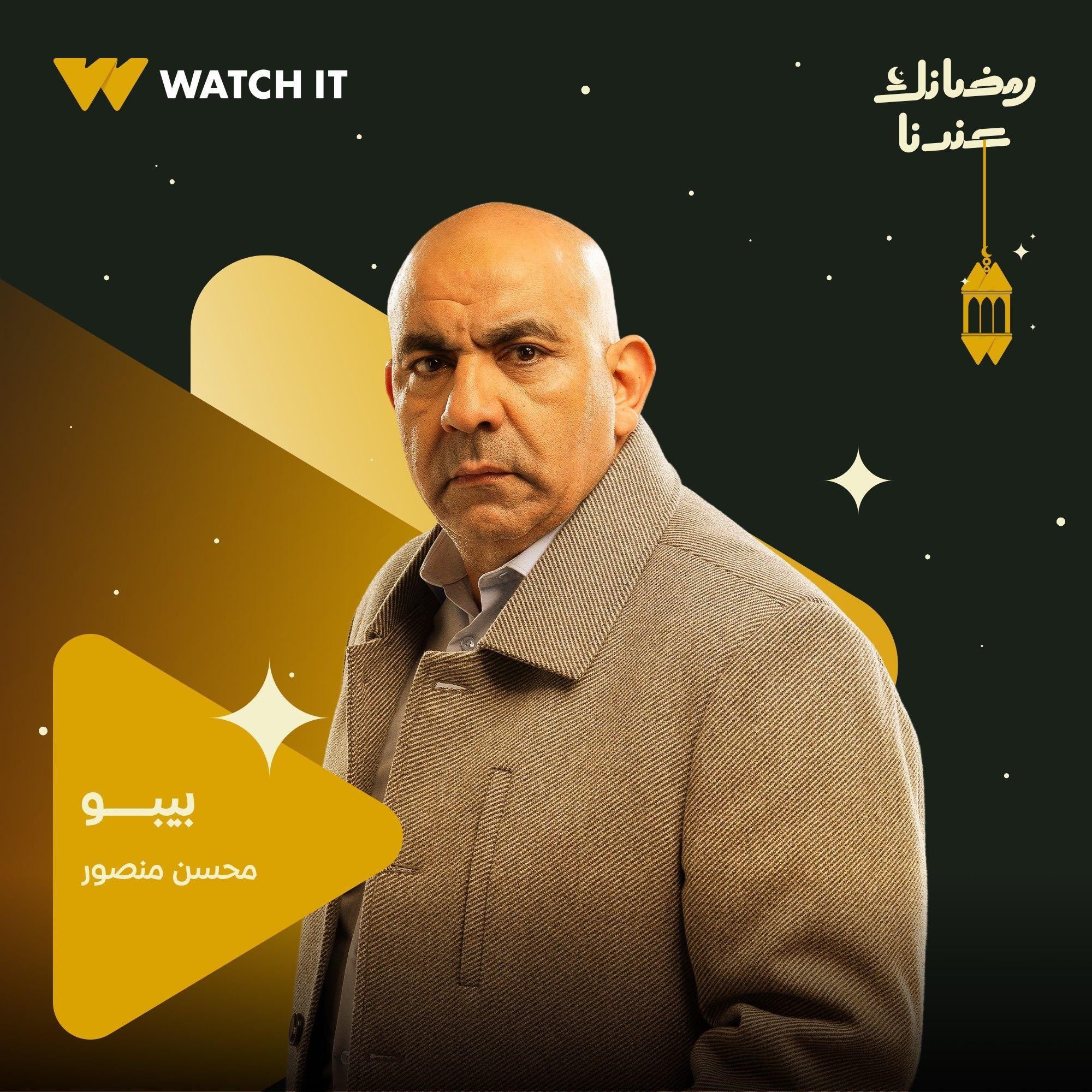 بيبو