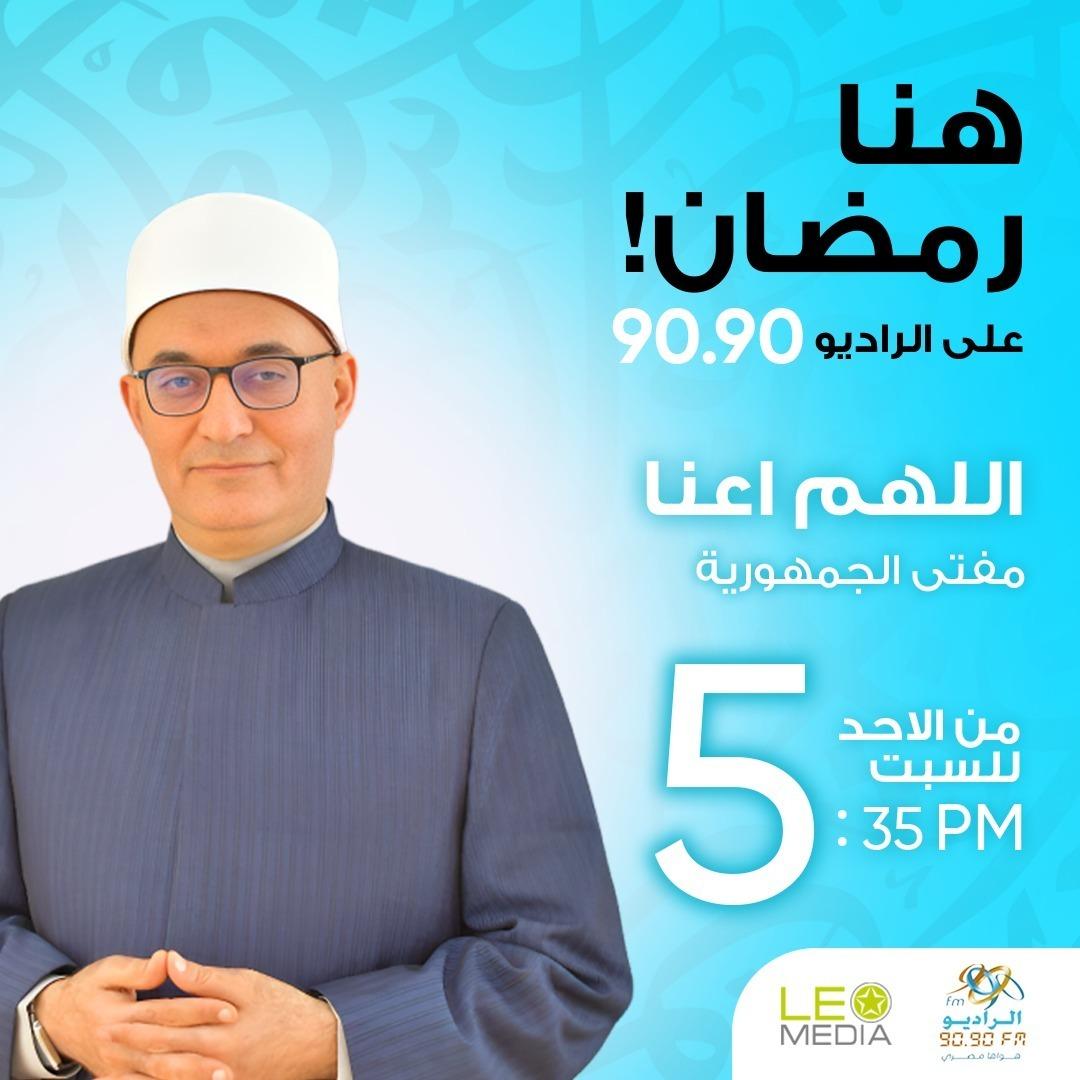 ميثاق الأخلاق والبناء المجتمعي مع مفتي الجمهورية على الراديو 9090 في رمضان