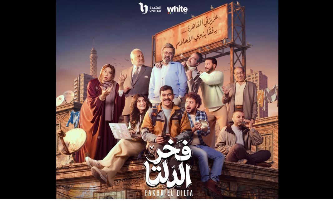 شاهد الإعلان الشعبي لمسلسل 