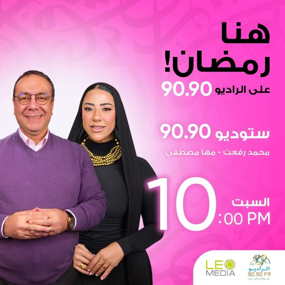 ستوديو 9090 يطلق سهرات رمضانية حصرية تجمع نجوم الفن والإعلام