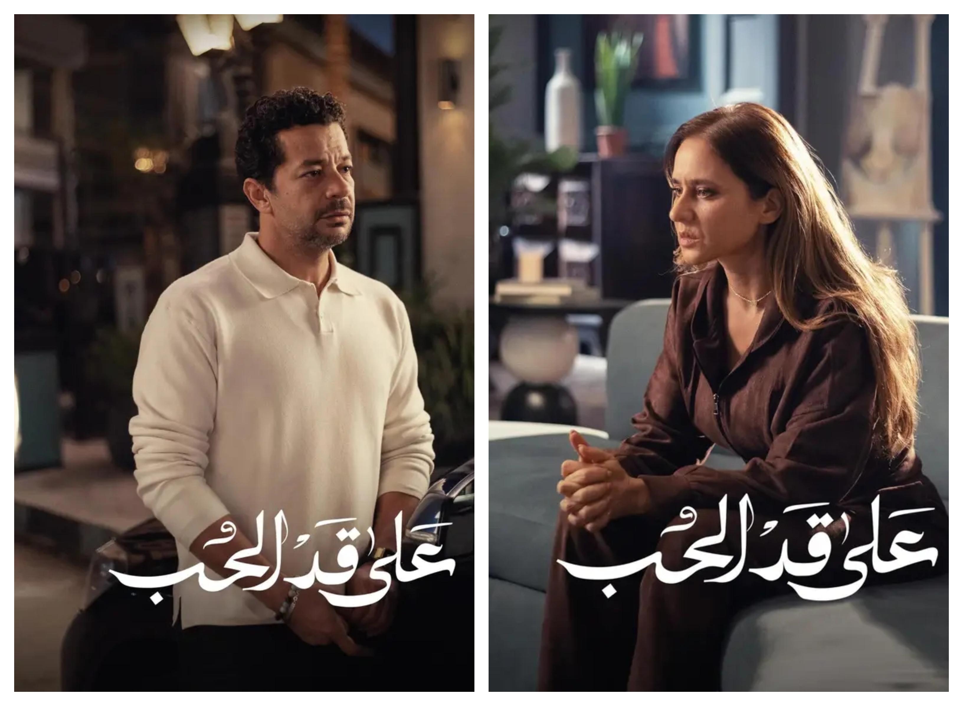 على قد الحب