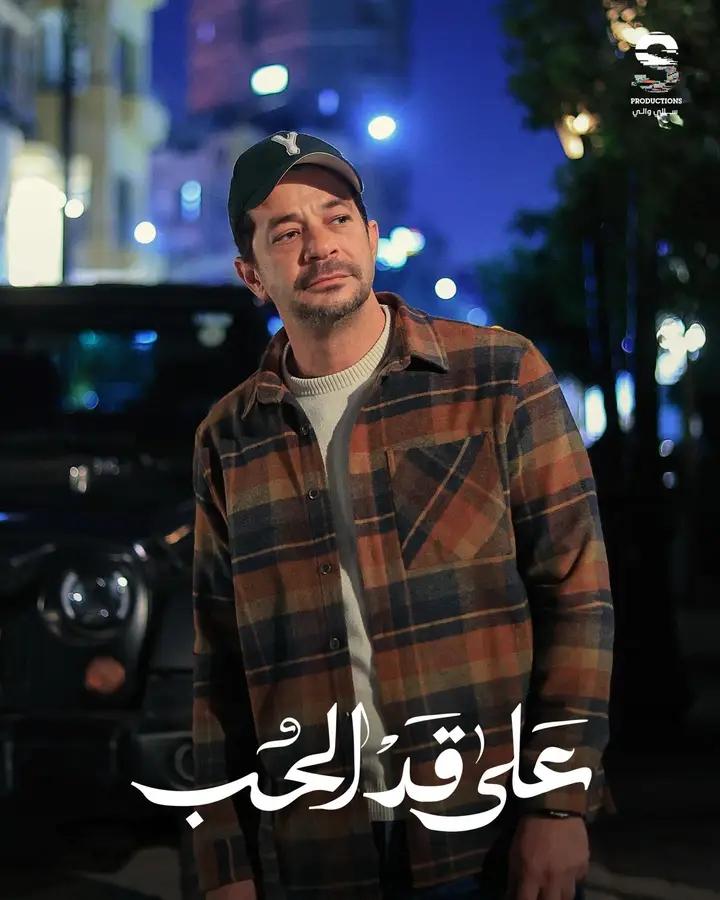 على قد الحب