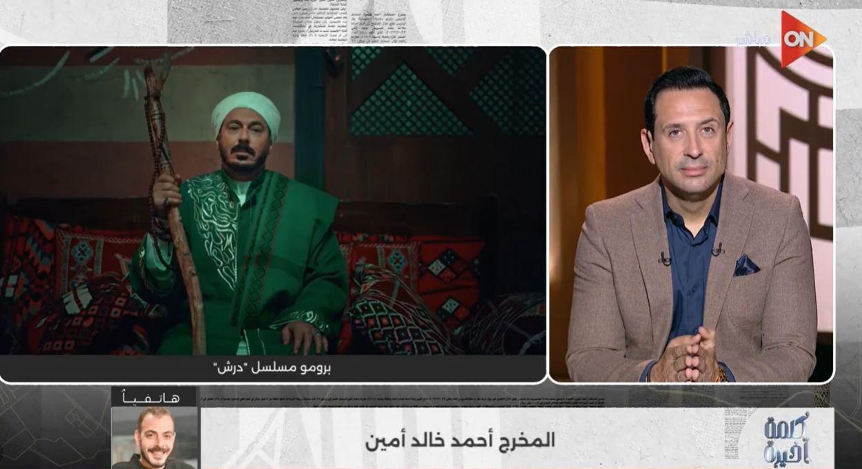 أحمد خالد درويش يثير الجدل باختلافه 180 درجة عن حكيم باشا في فيديو جديد