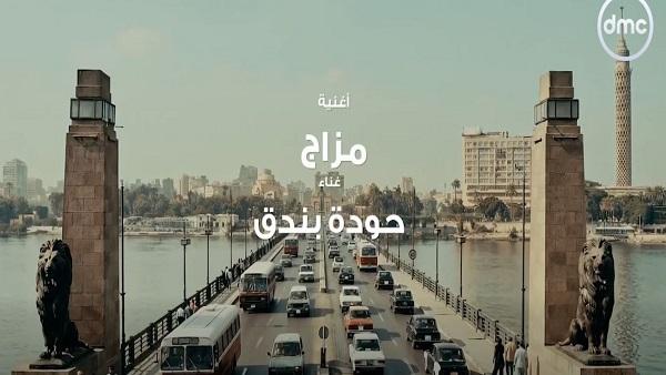 غنّاء حودة بندق وكلمات منة القيعي: تفاصيل أغنية تتّرس مسلسل مناعة لرمضان 2026