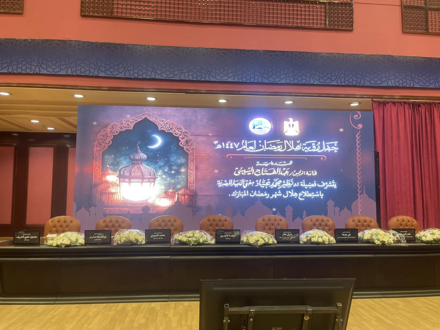 رؤية هلال شهر رمضان 2026.. تفاصيل استعدادات دار الإفتاء