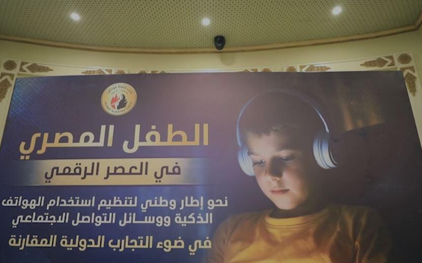 تنظيم استخدام الأطفال لمواقع التواصل الاجتماعي: مائدة مستديرة لحماية الوطن
