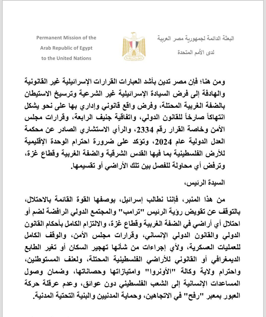 نص بيان مصر أمام مجلس الأمن