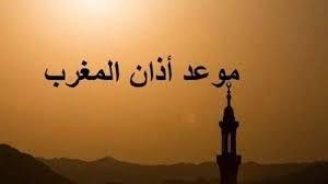 موعد أذان المغرب اليوم الجمعة 2 رمضان في القاهرة والمحافظات المصرية