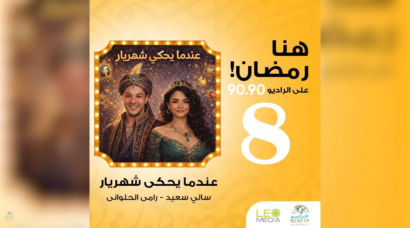 شهريار الحلقة الثامنة: رحلة إلى جزيرة الضفادع في حكاية مثيرة