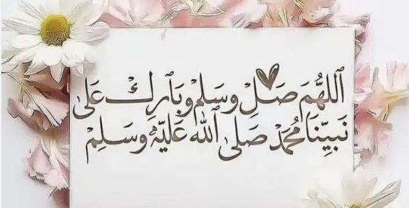 الصلاة على النبي