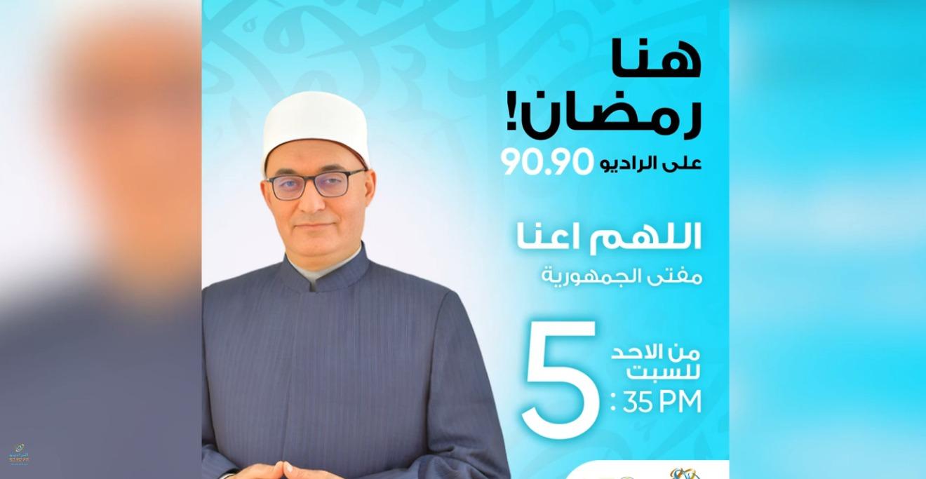 مفتي الجمهورية: الأبناء في حاجة ماسة إلى أدب الاستماع من والديهم الآن