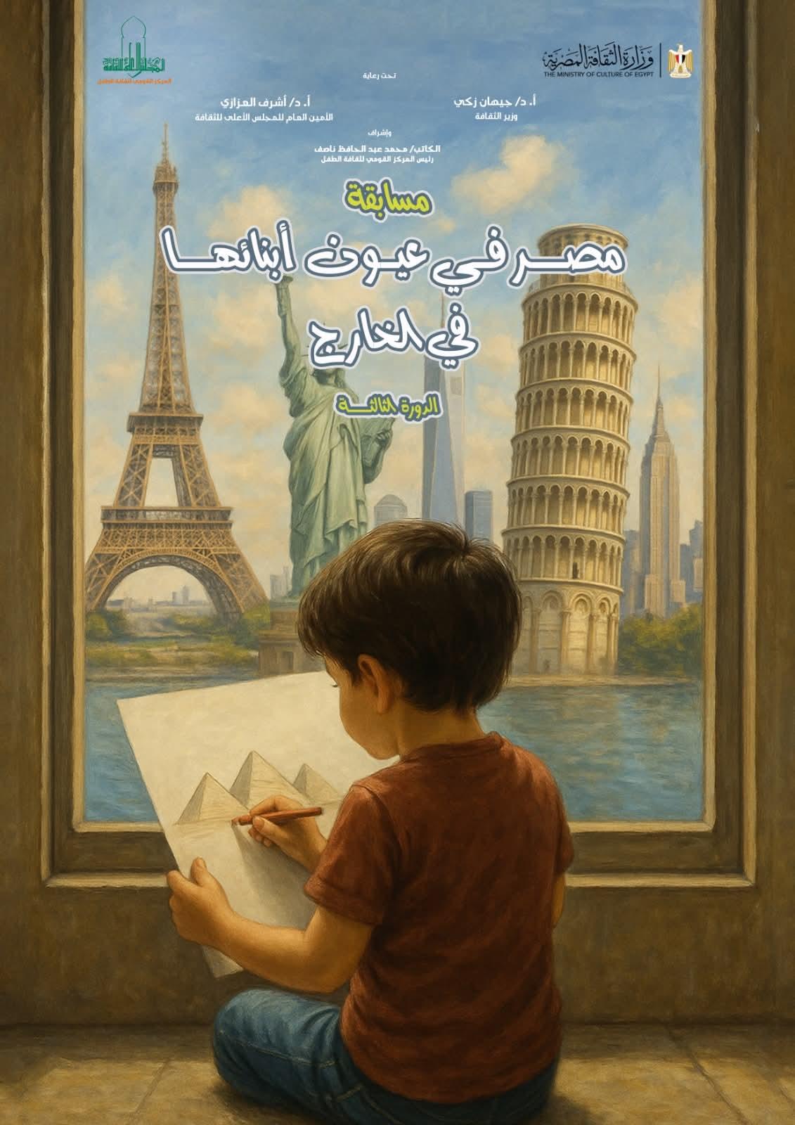 المجلس القومي لثقافة الطفل يطلق مسابقة 