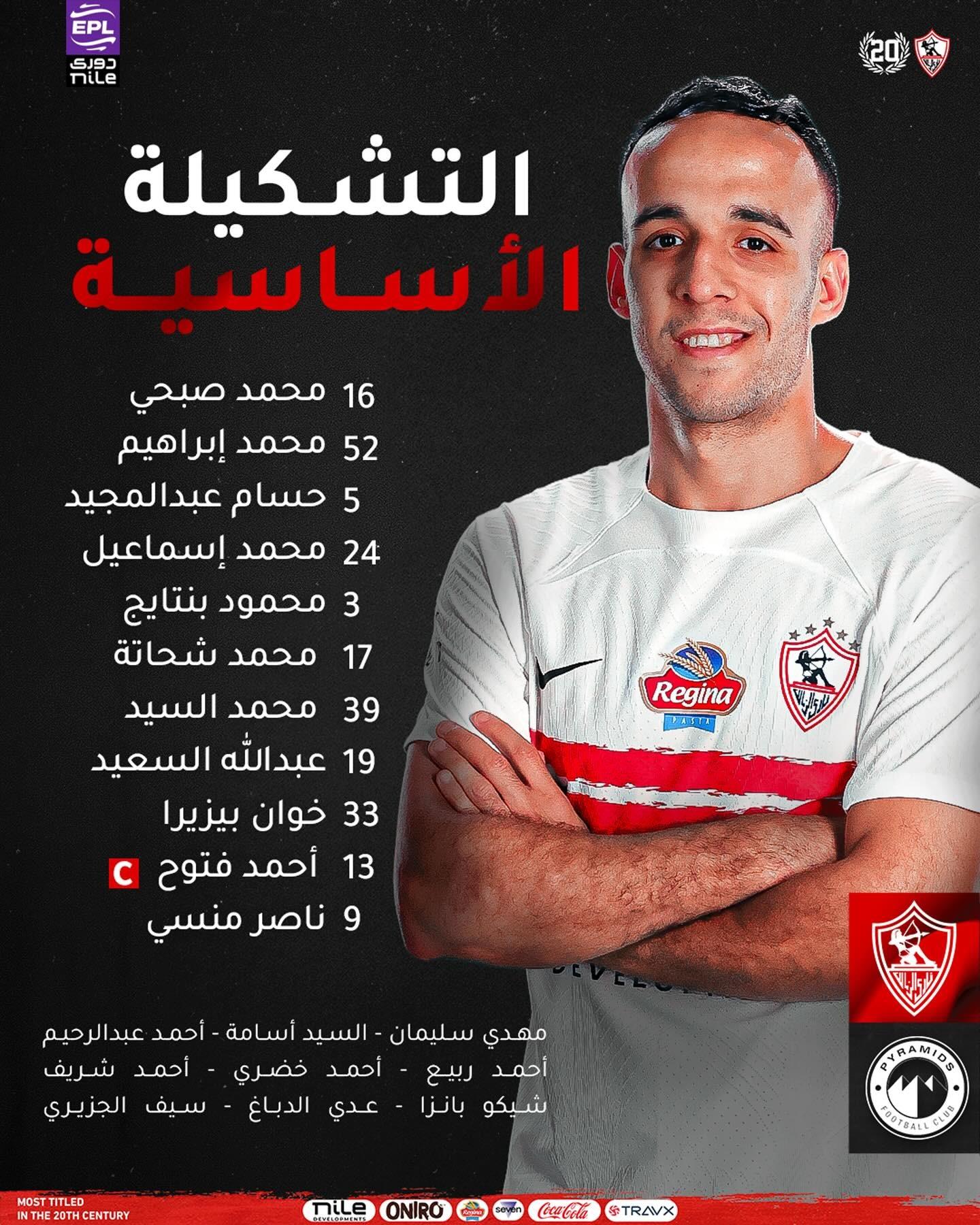 الزمالك ضد بيراميدز.. تشكيل الفارس الأبيض