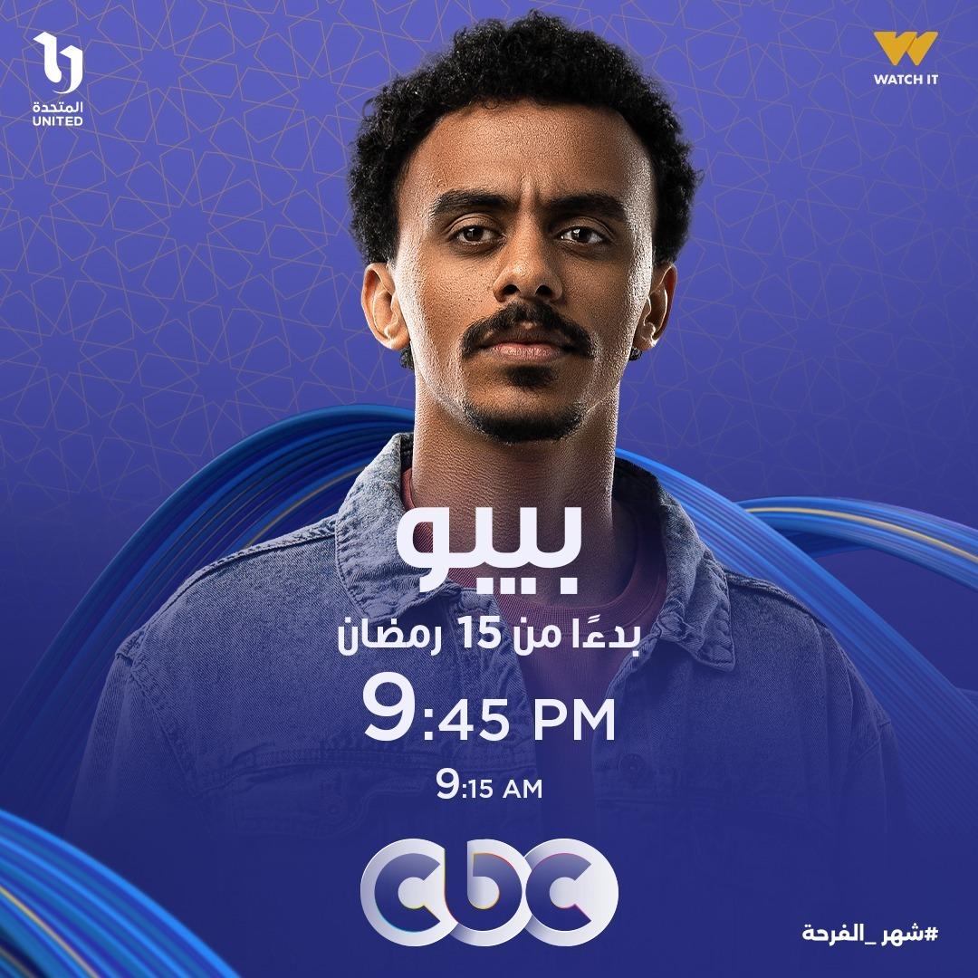 بيبو