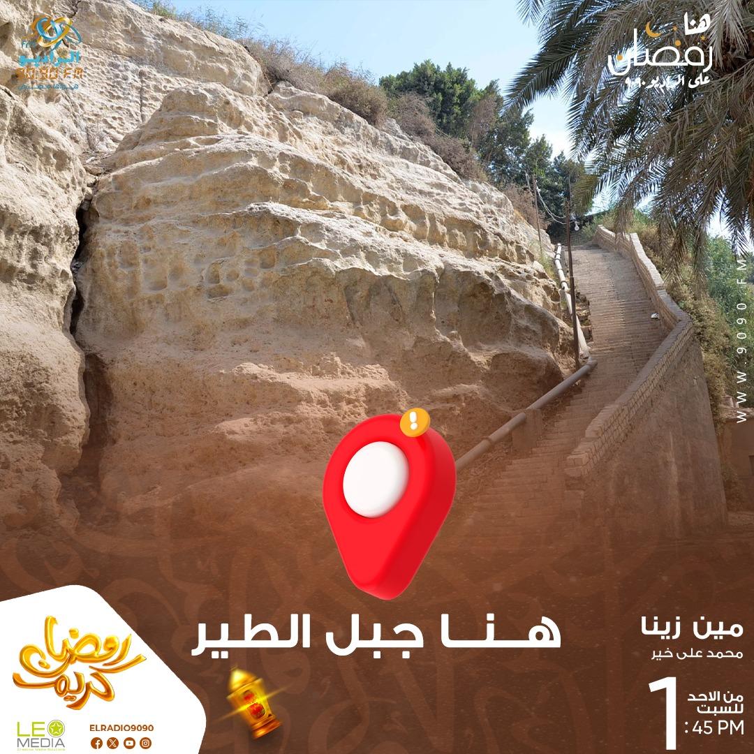 جبل الطير
